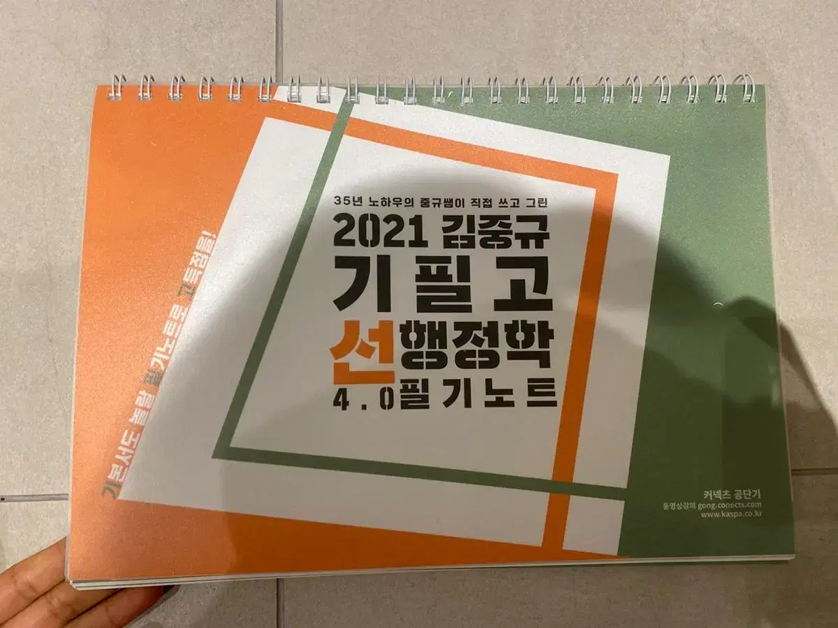 2021 김중규 기필고 선행정학 4.0 필기노트